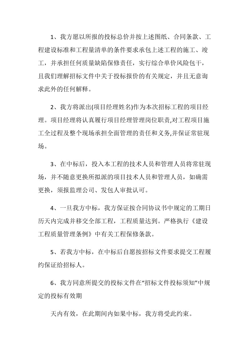 工程质量相关承诺书最新.doc_第3页