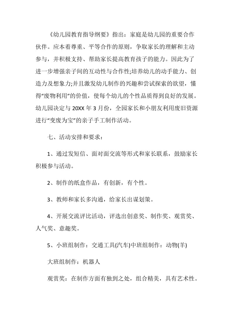 小班手工活动方案怎么设计.doc_第2页