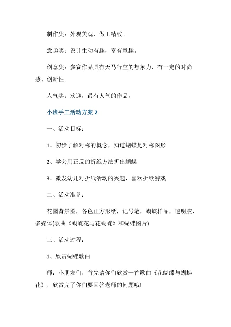 小班手工活动方案怎么设计.doc_第3页