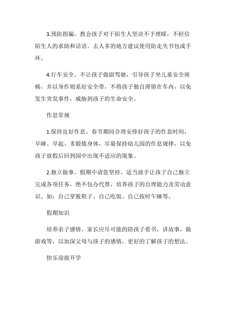 学校寒假放假通知书范文.doc_第3页