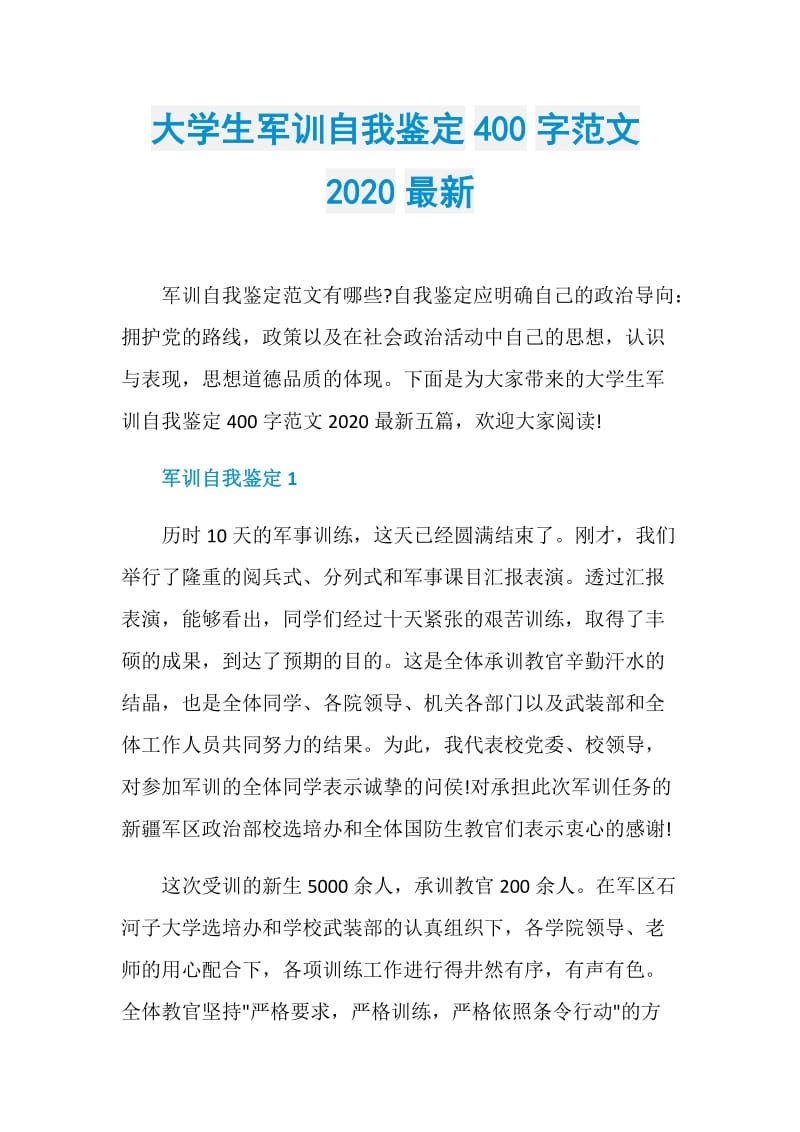 大学生军训自我鉴定400字范文2020最新.doc_第1页