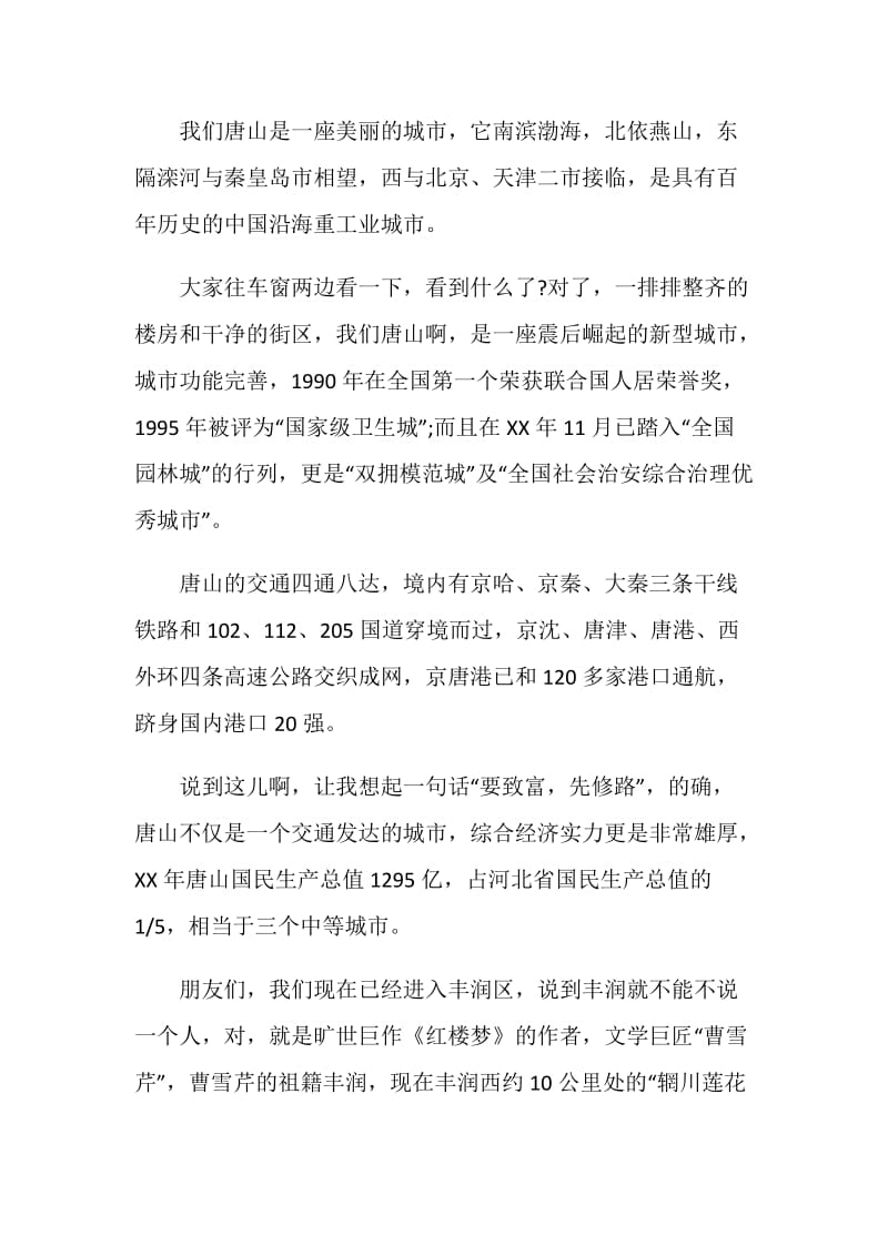 河北清东陵导游词.doc_第2页