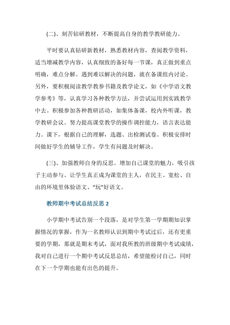 教师期中考试总结反思样本.doc_第3页