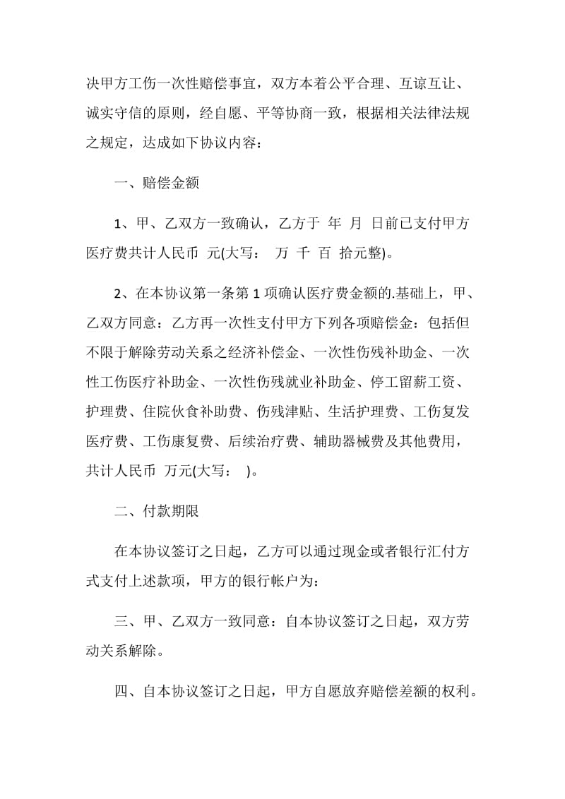 工伤事故赔偿协议书最新.doc_第2页