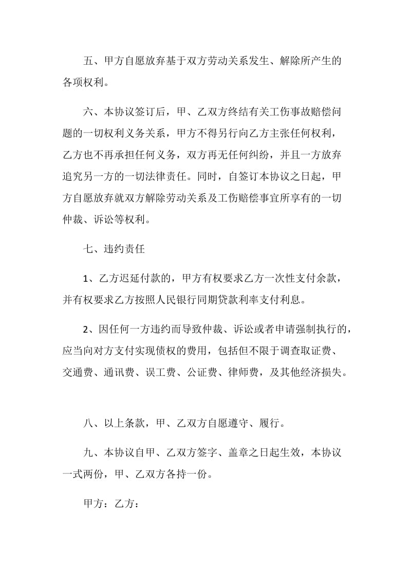 工伤事故赔偿协议书最新.doc_第3页