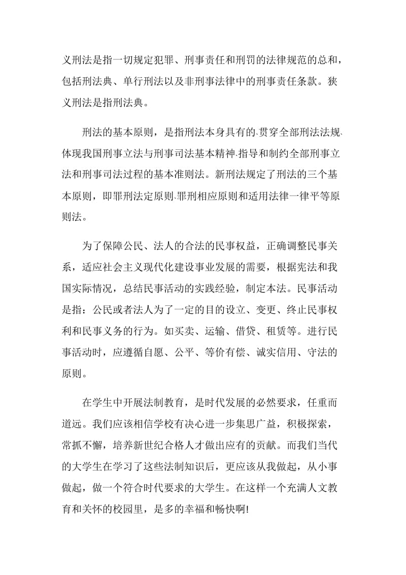 2020年法治实践活动个人学习心得.doc_第2页