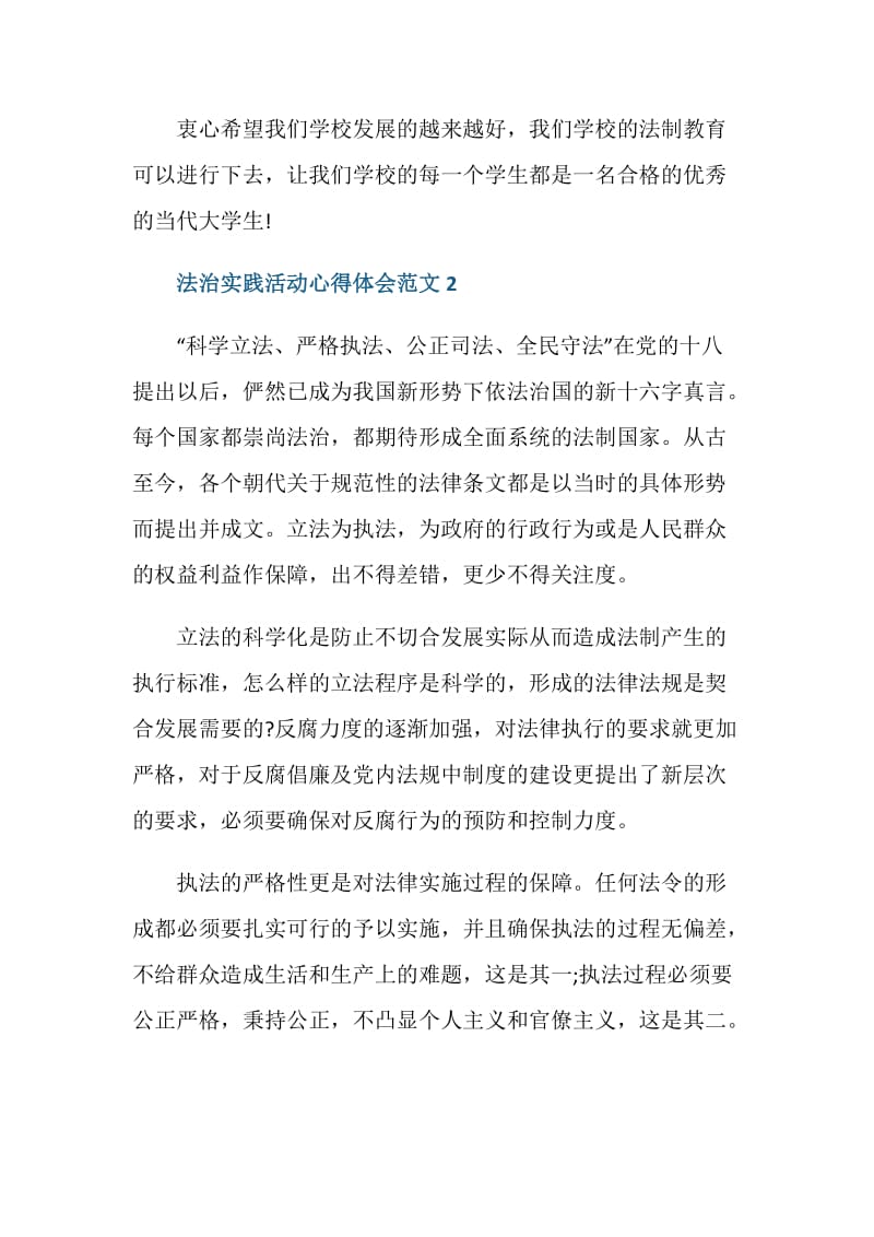 2020年法治实践活动个人学习心得.doc_第3页