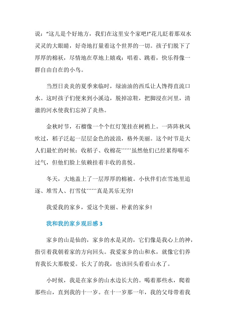 我和我的家乡观后感影评750字.doc_第3页