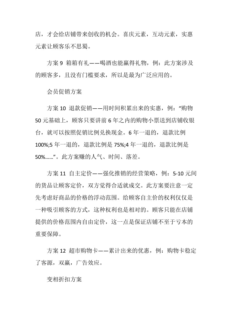 门业促销策划方案.doc_第3页