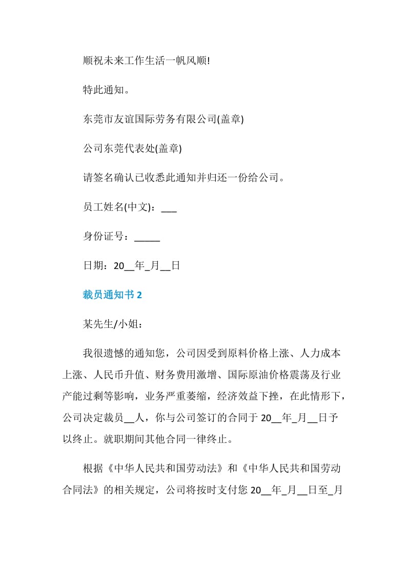 企业裁员通知书2020.doc_第2页