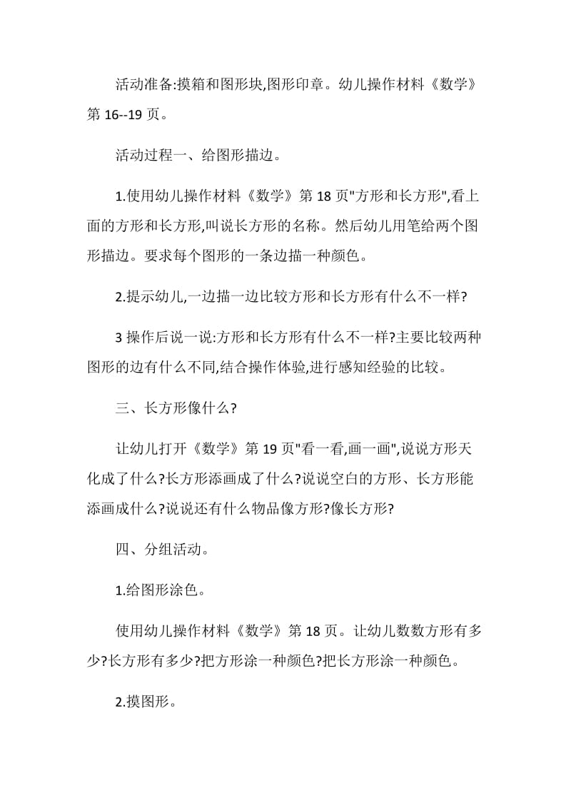 小班数学教学活动方案.doc_第3页