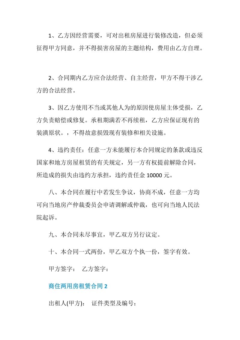 北京市商住两用房租赁合同模板.doc_第3页