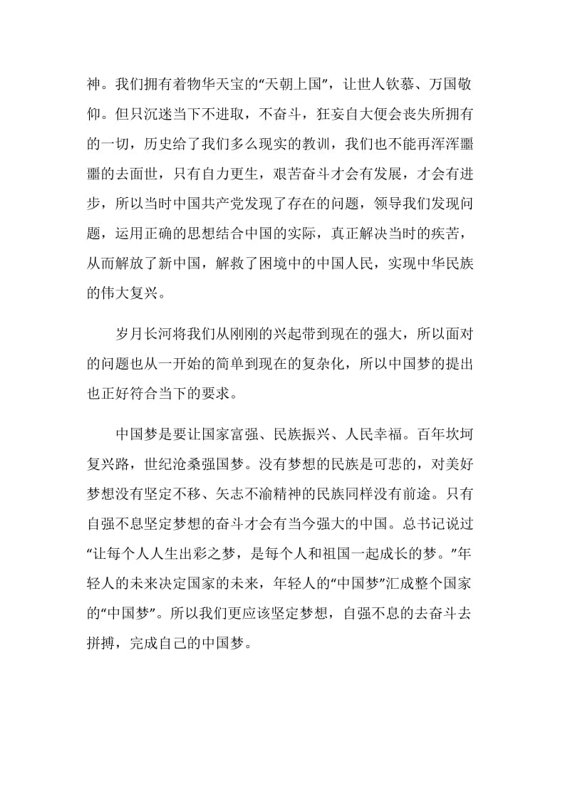 走向我们的小康生活初中生征文.doc_第2页