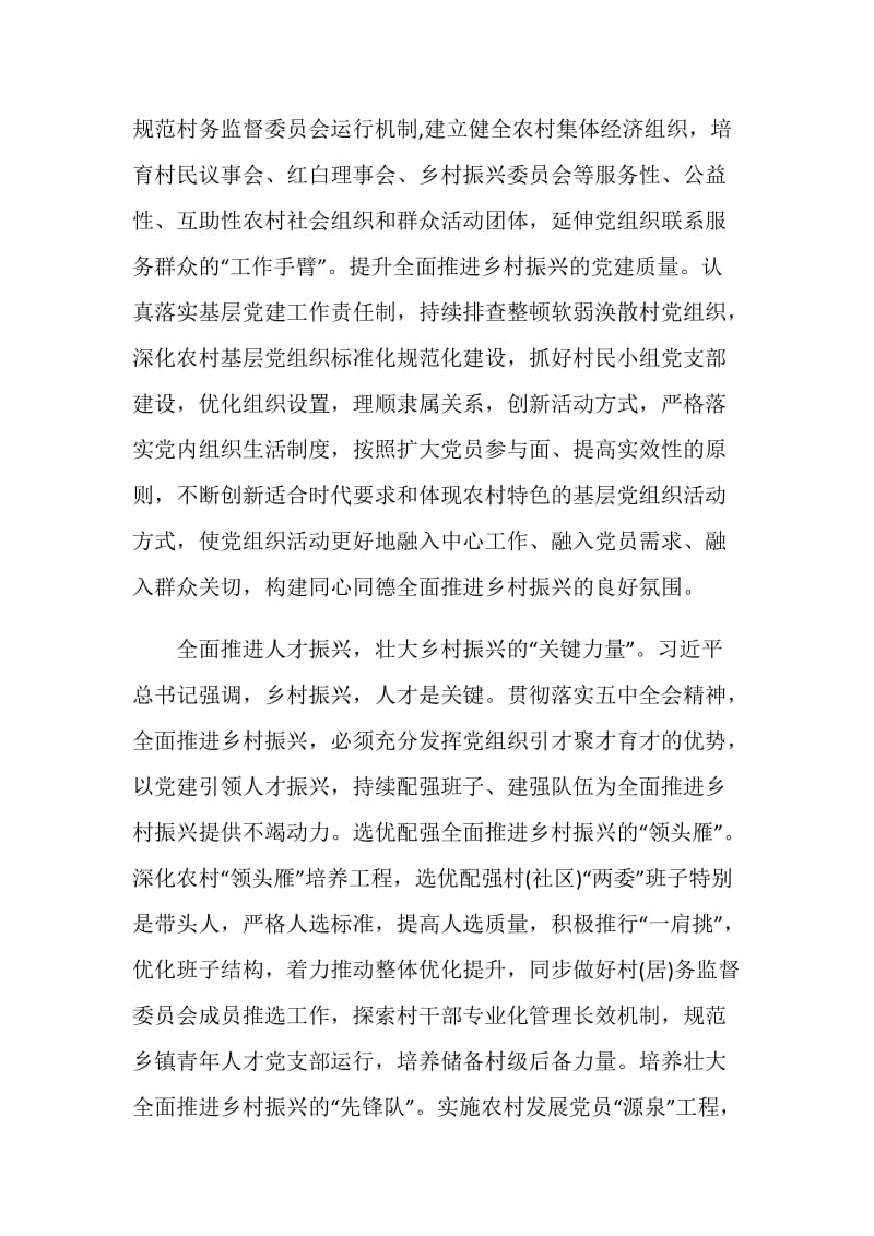 十九届五中全会精神学习心得最新范文.doc_第3页