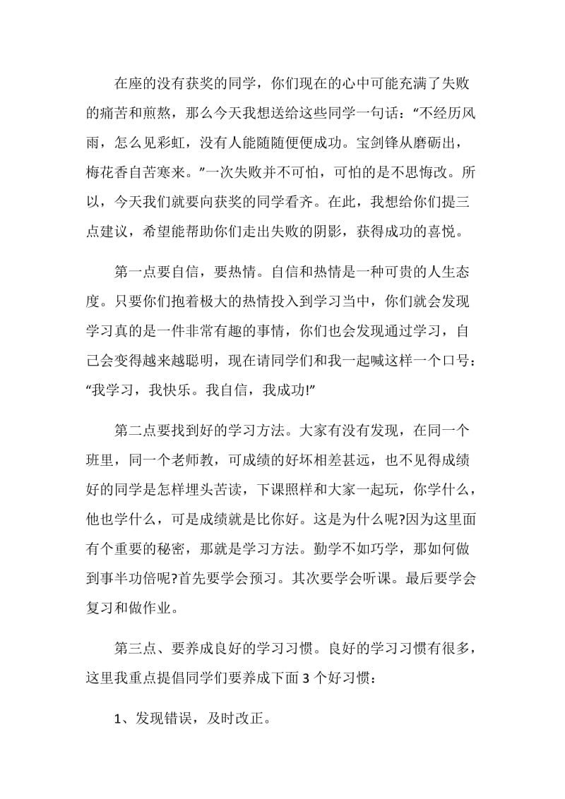 2021家长会老师代表发言稿大全.doc_第2页