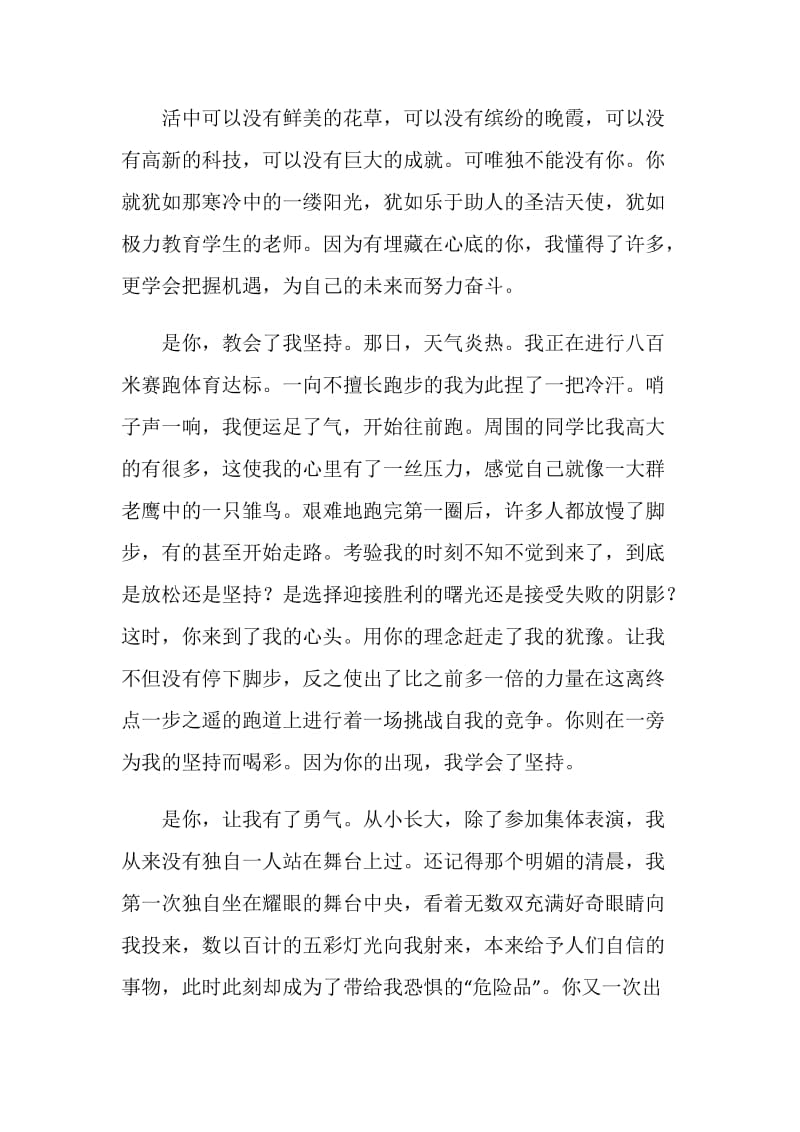 不能没有你七年级700字作文.doc_第3页