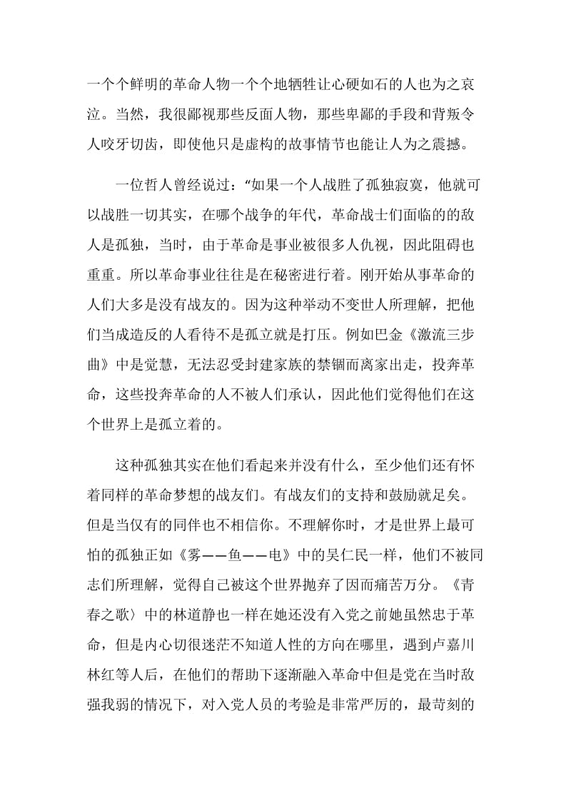 致青春之歌读后感大全.doc_第3页