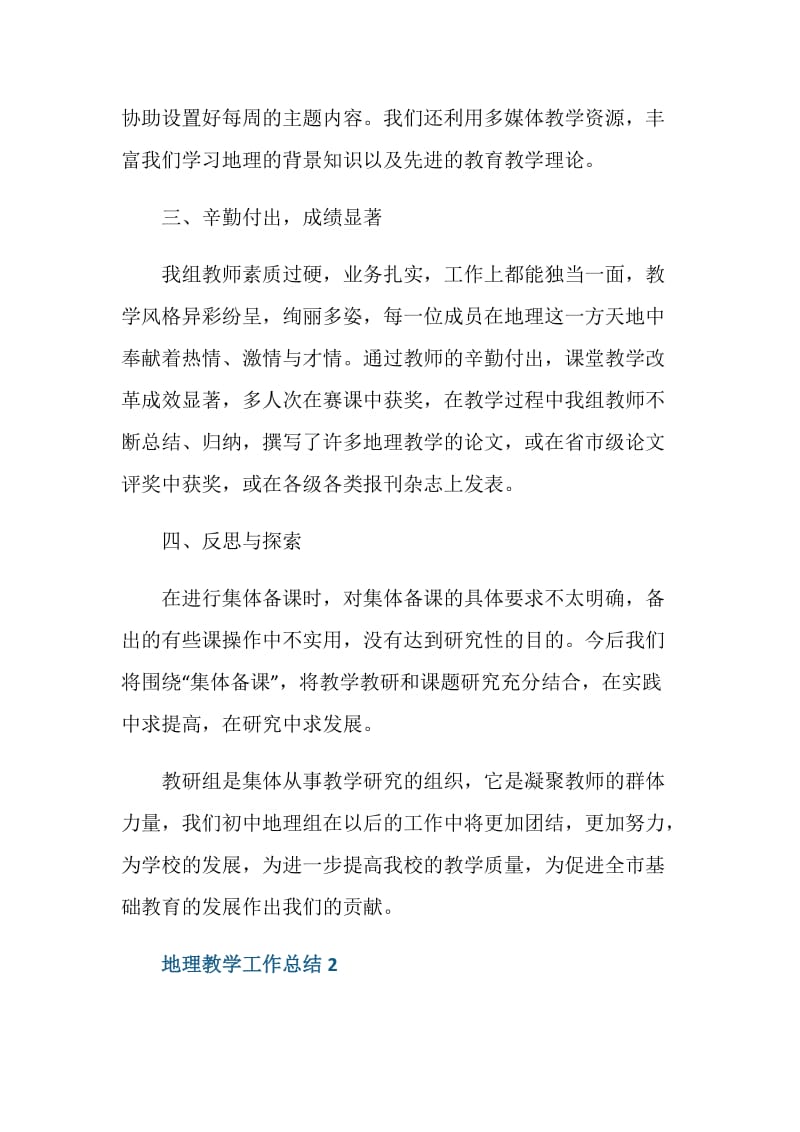 地理教学工作总结2020最新.doc_第3页
