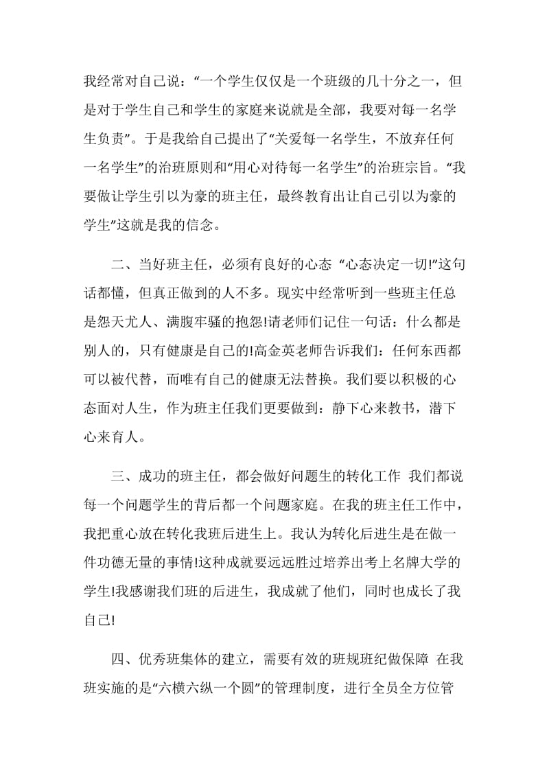 班主任管理班级工作总结.doc_第2页