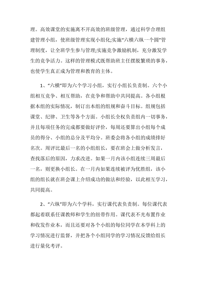 班主任管理班级工作总结.doc_第3页