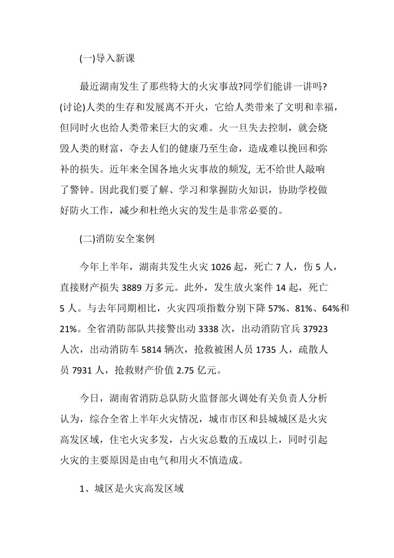 消防主题活动怎么开展.doc_第2页