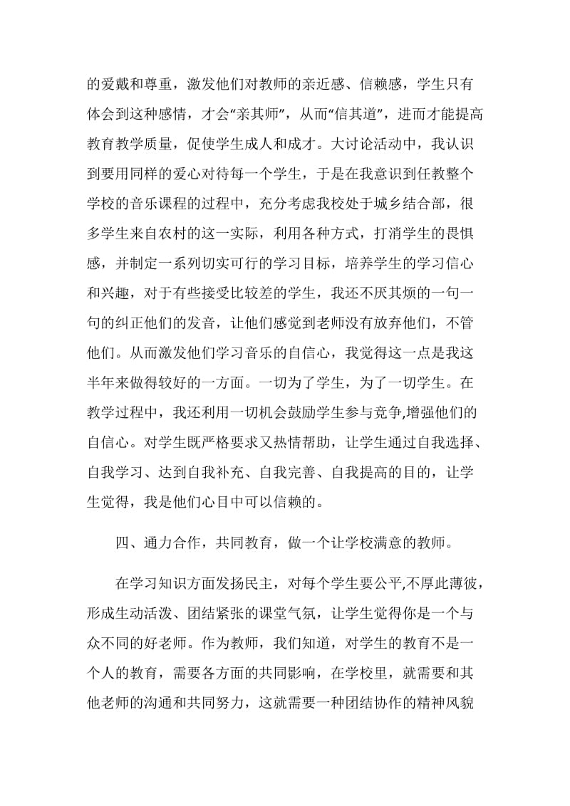 做人民满意教师心得体会.doc_第3页