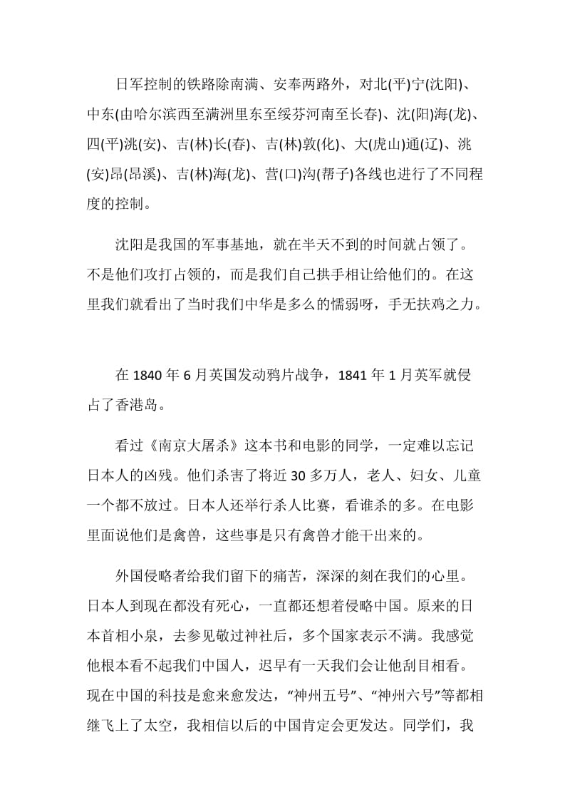 12.9爱国运动发言稿范文.doc_第2页