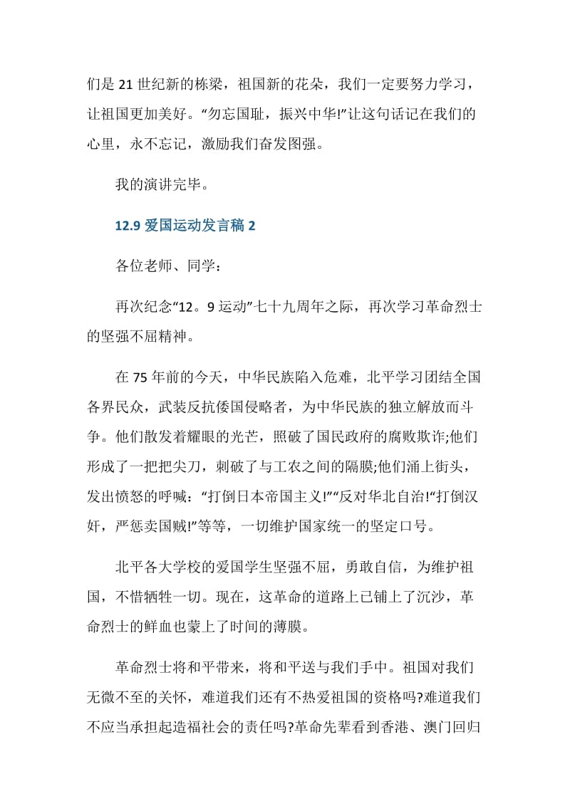 12.9爱国运动发言稿范文.doc_第3页