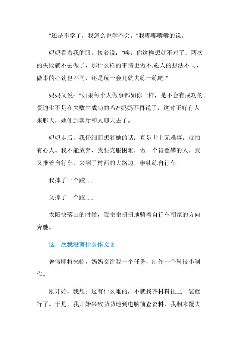 这一次我没有什么九年级作文600字.doc_第2页