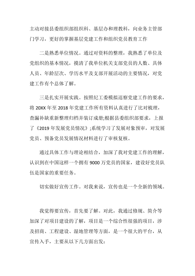 机关单位年度考核登记表个人总结5篇.doc_第2页