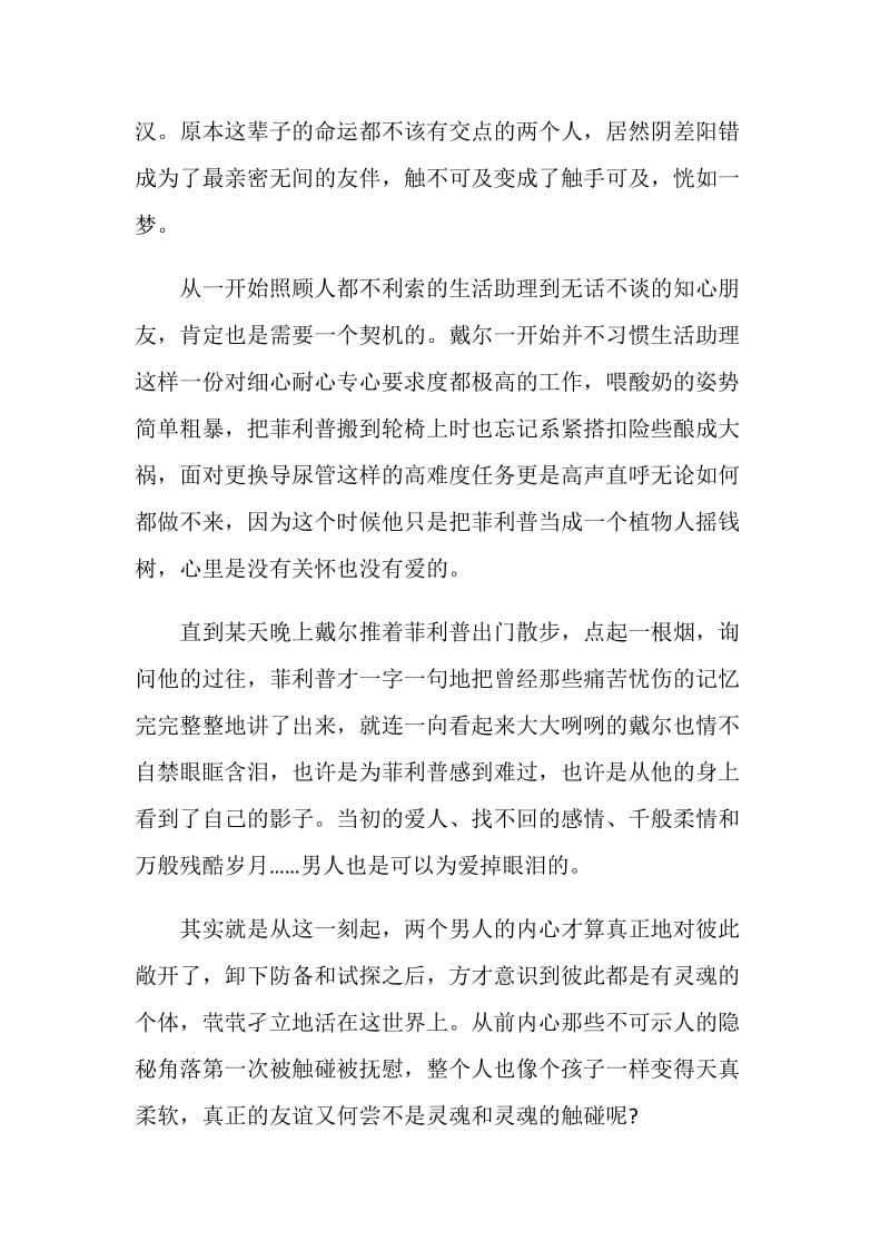 触不可及观后感电影范文.doc_第2页