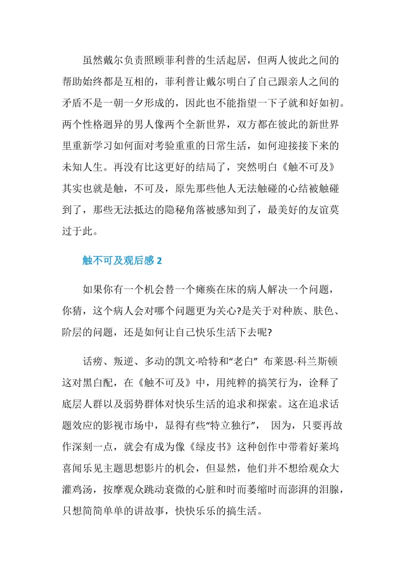 触不可及观后感电影范文.doc_第3页