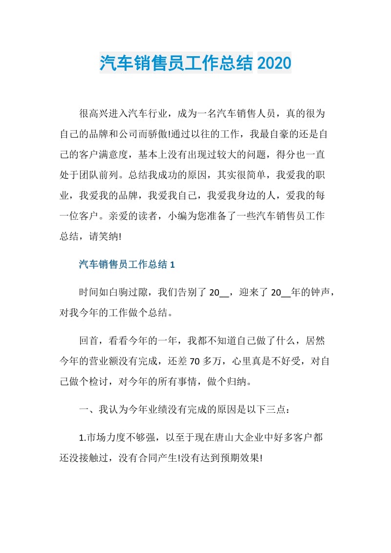 汽车销售员工作总结2020.doc_第1页