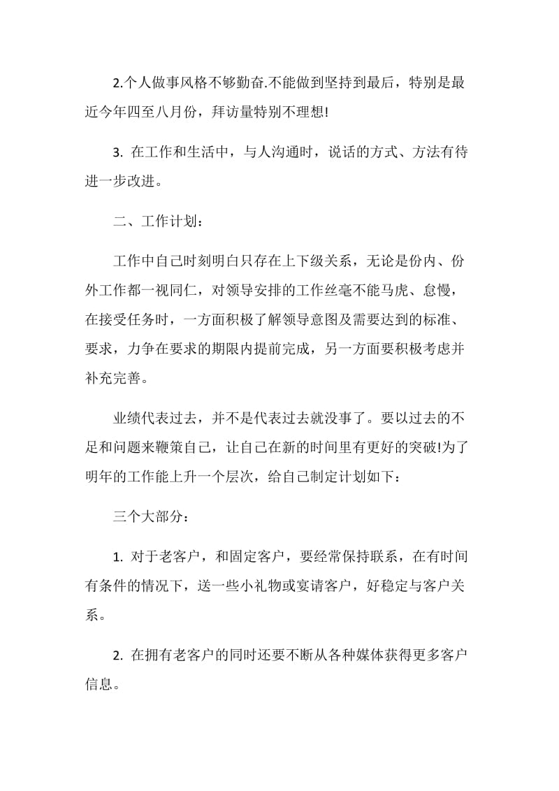 汽车销售员工作总结2020.doc_第2页