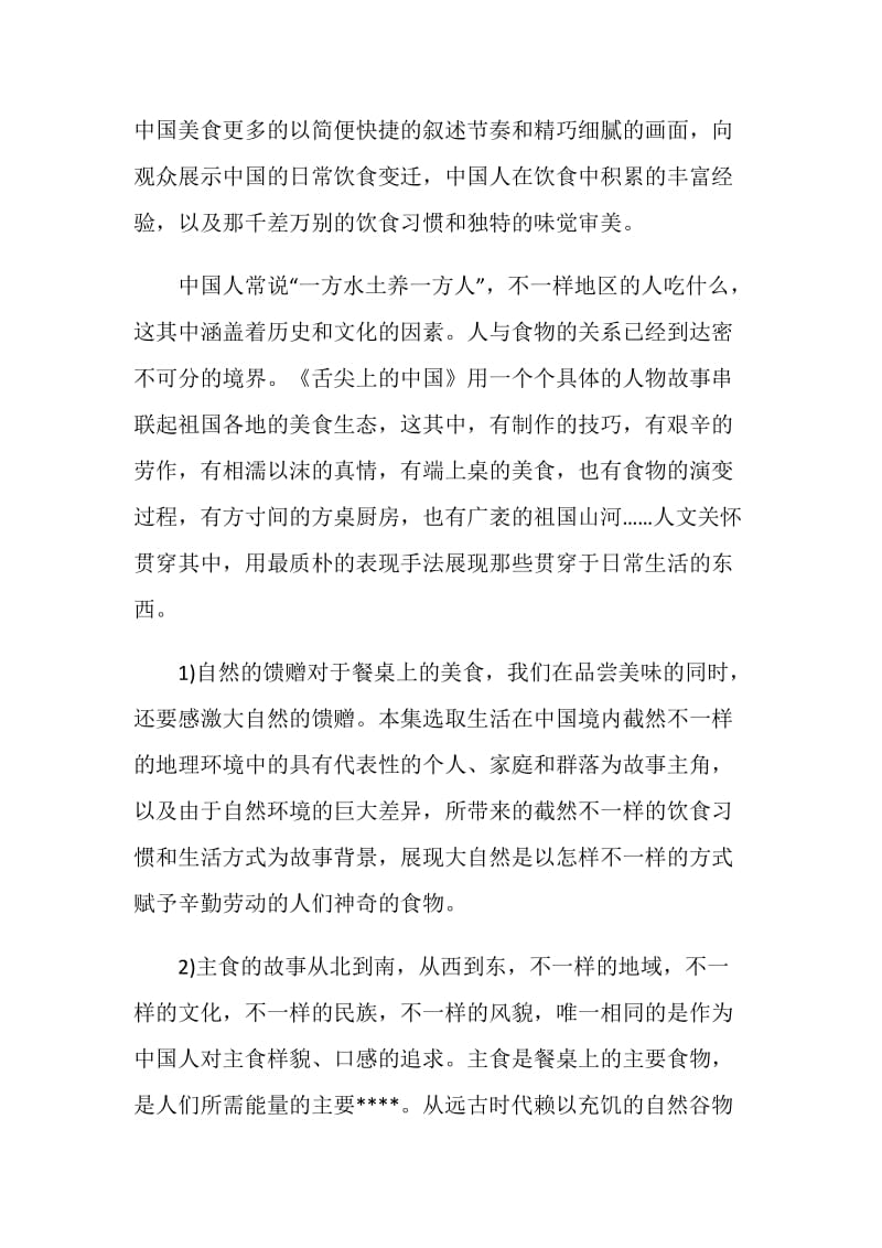 舌尖上的中国观后感.doc_第3页