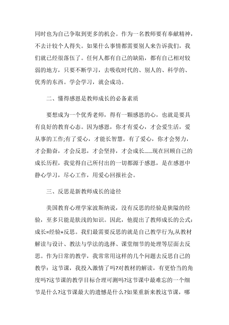 优秀教师成长心得优秀范文.doc_第2页