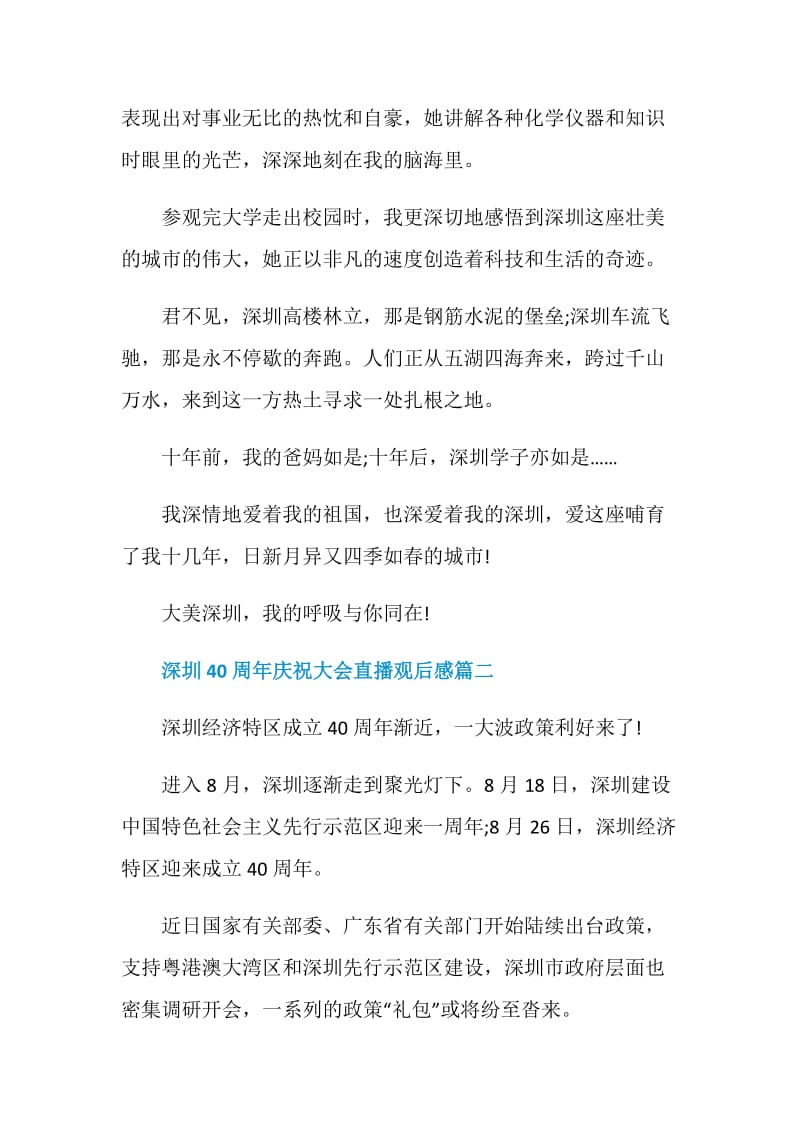 深圳40周年庆祝大会直播观后感.doc_第3页