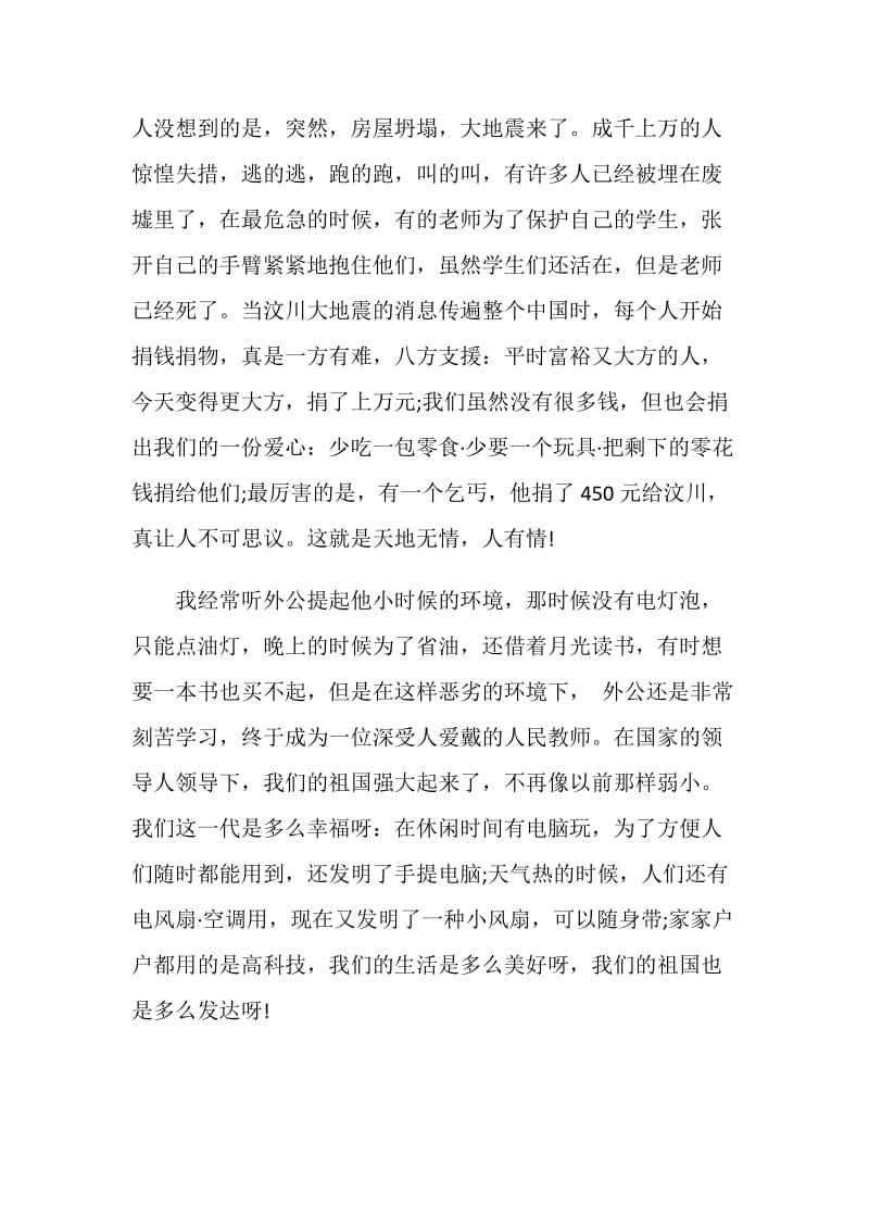 我和祖国一起成长主题活动观后感.doc_第2页