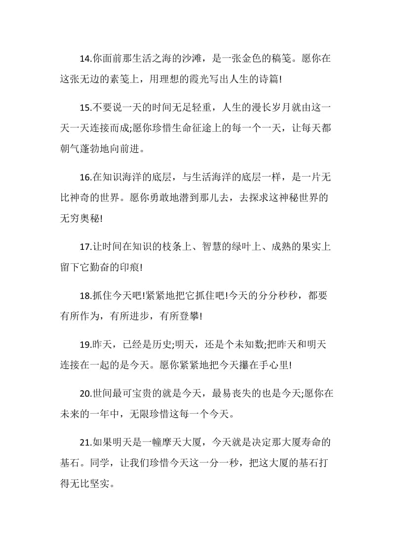 给爱戴的老师的毕业赠言80句.doc_第3页