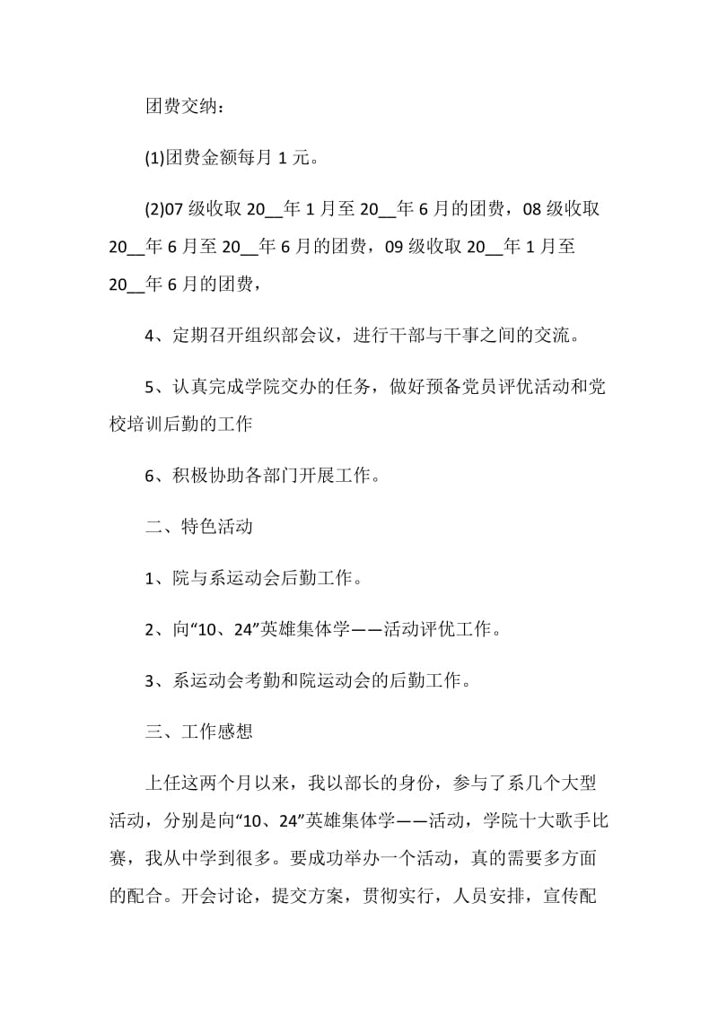 组织部的个人年度工作总结.doc_第2页