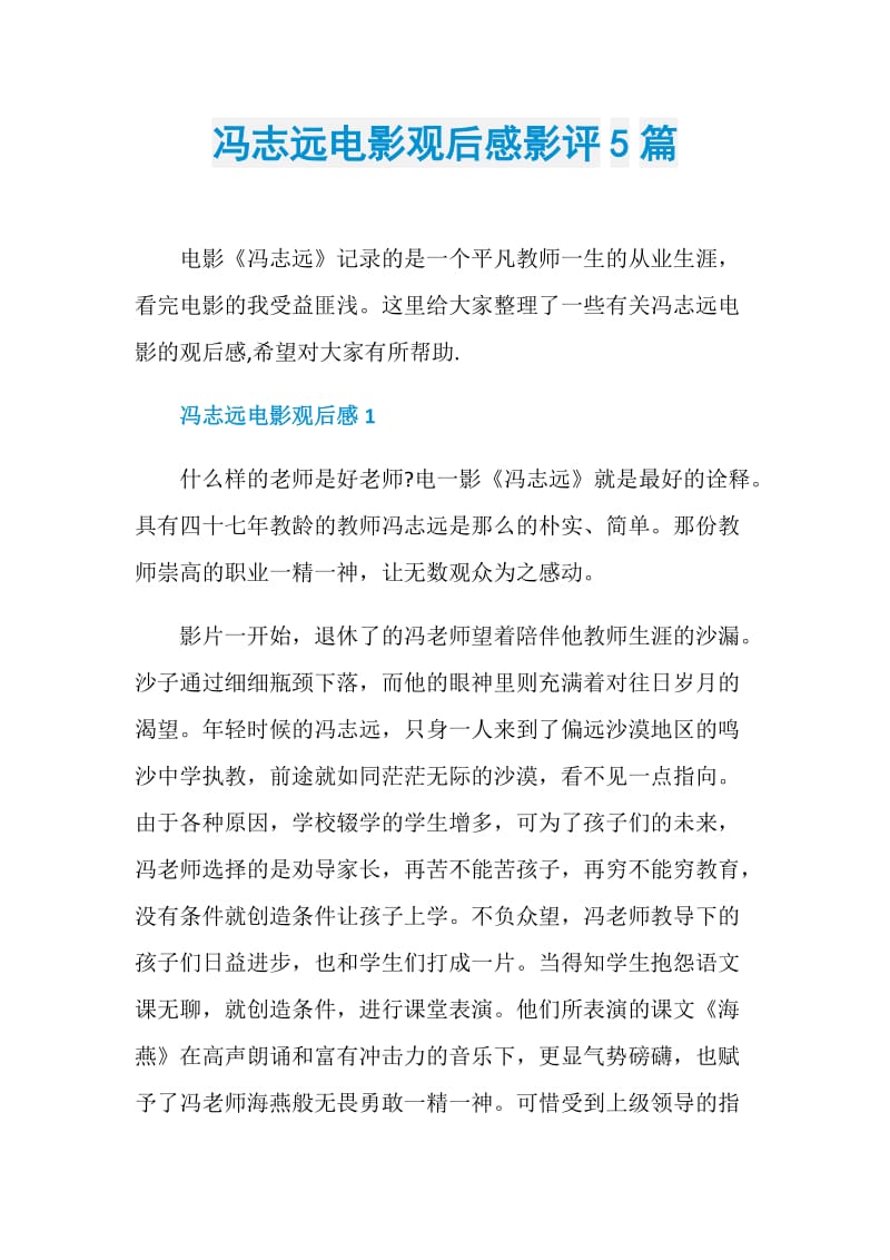冯志远电影观后感影评5篇.doc_第1页