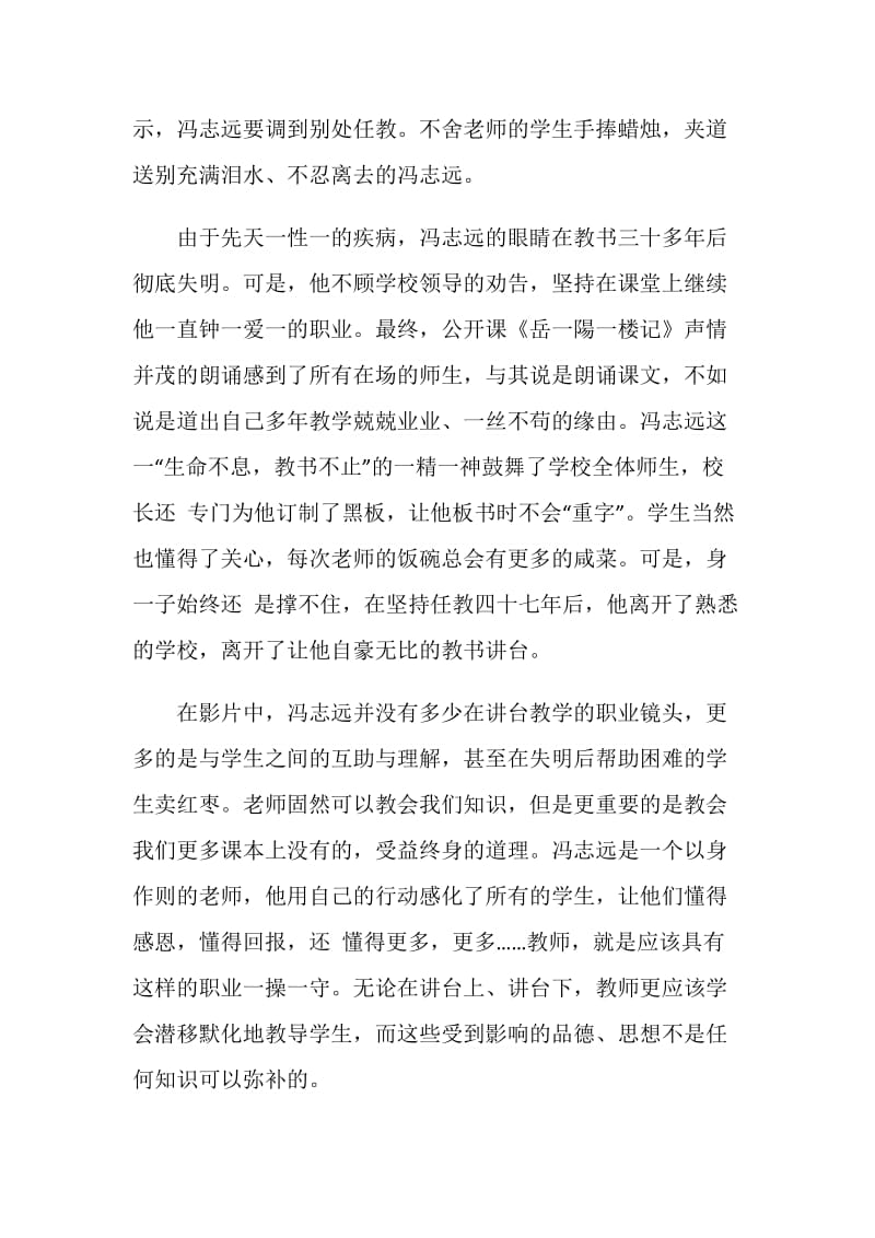 冯志远电影观后感影评5篇.doc_第2页