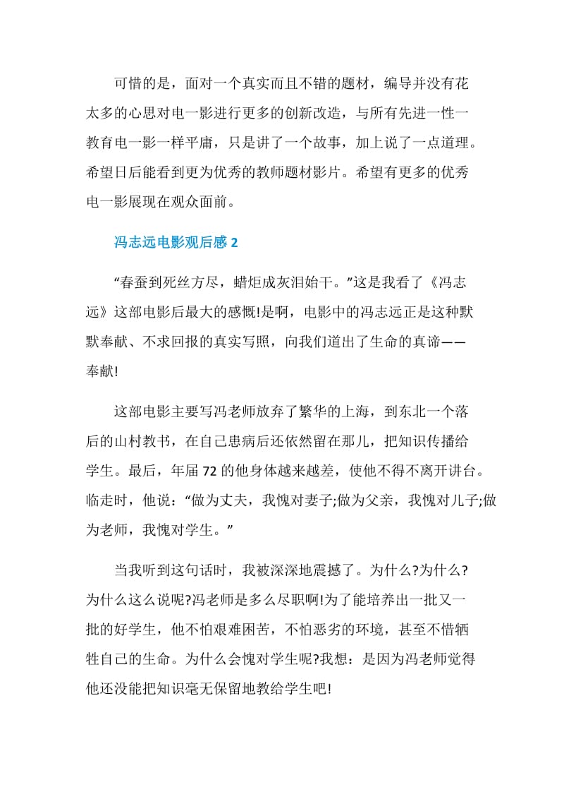 冯志远电影观后感影评5篇.doc_第3页