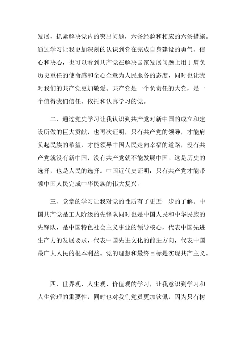 2020优秀党员培训心得体会范文.doc_第2页