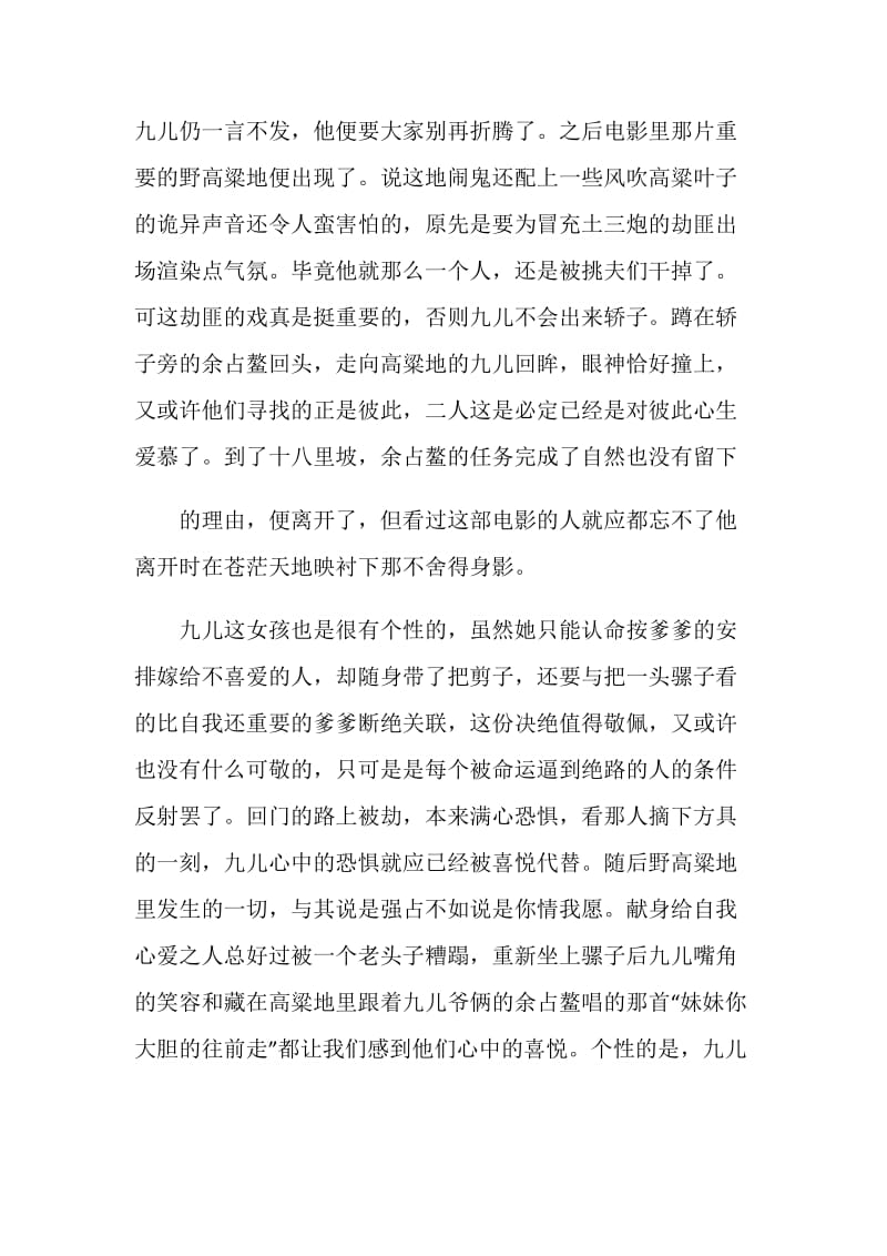 红高粱电影观后感范文.doc_第2页