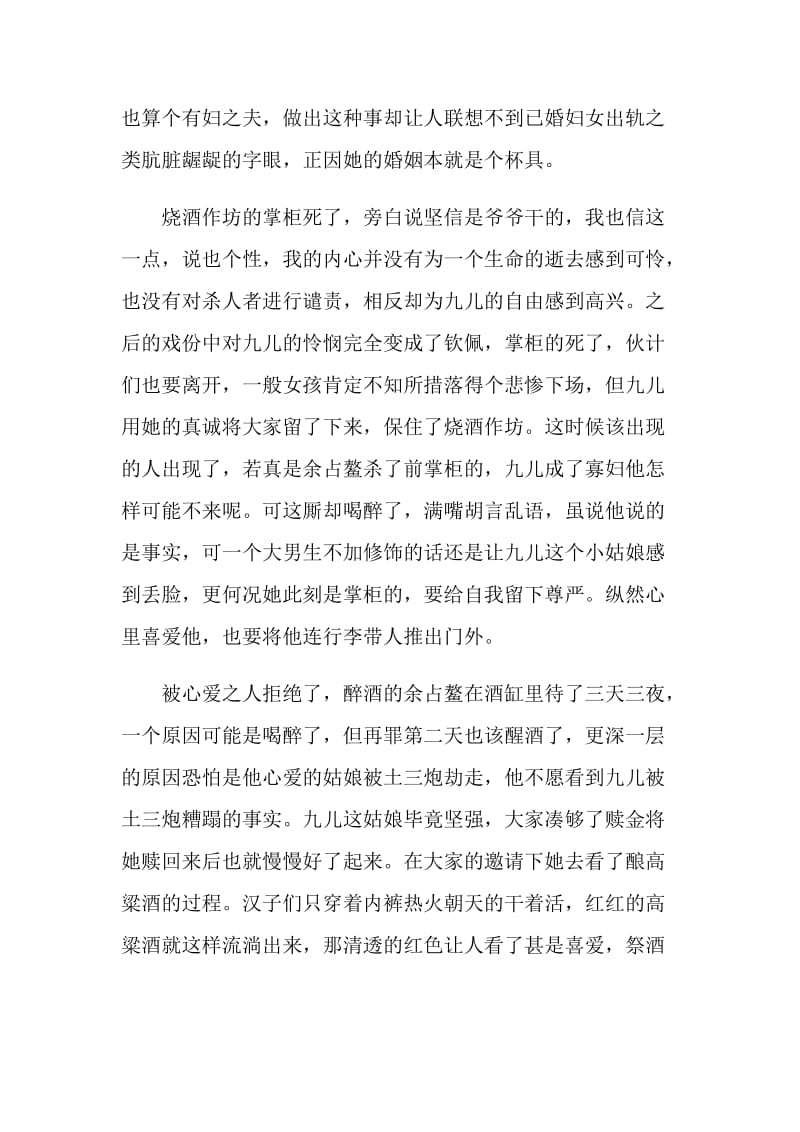 红高粱电影观后感范文.doc_第3页