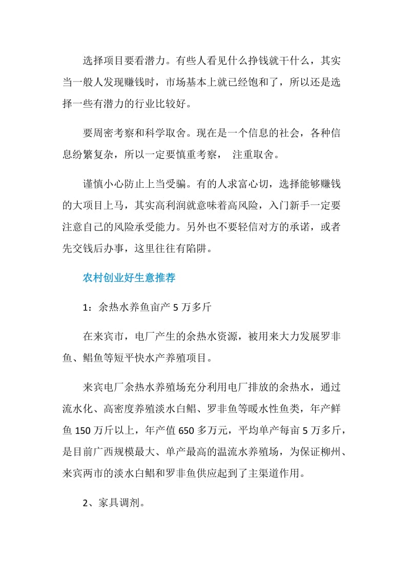 农民要该如何创业才好.doc_第2页