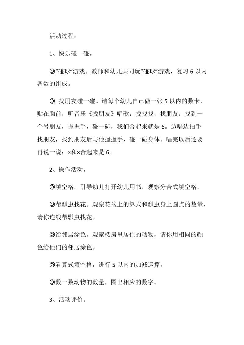 大班数学活动方案怎么设计.doc_第2页