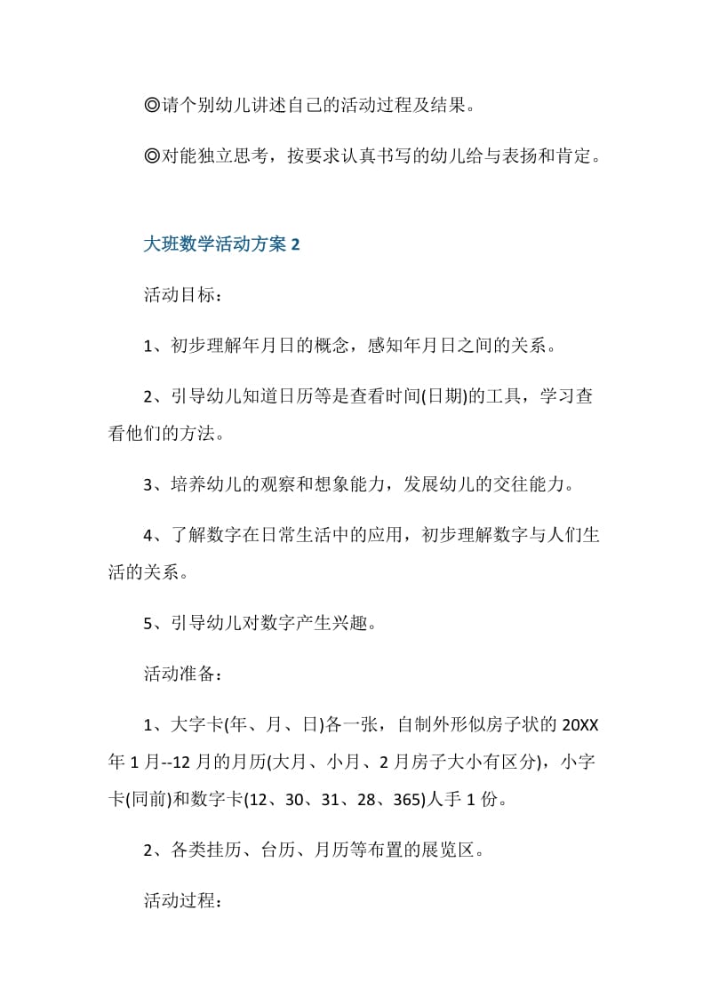 大班数学活动方案怎么设计.doc_第3页