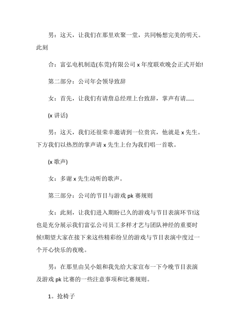 2021公司年会主持词开场白.doc_第2页